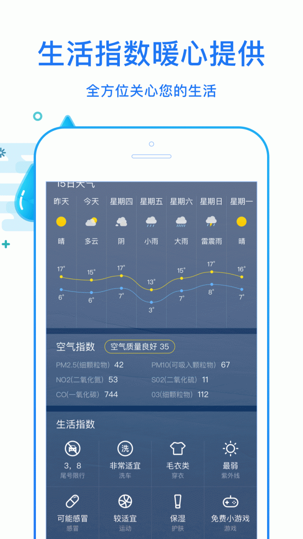 天天看天气 v4.1.7