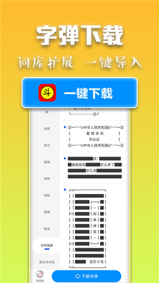 斗字输入法app v2.6.5