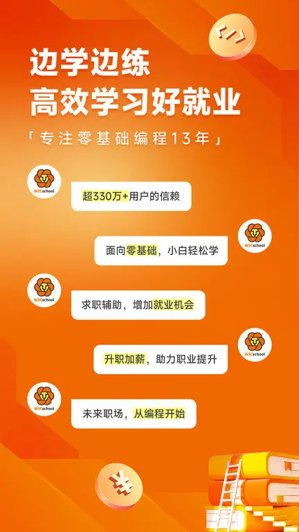 w3cschool软件 v3.9.5
