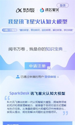 讯飞星火手机版 v4.0.44