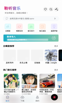 聆听音乐 v1.6.2 安卓版下载