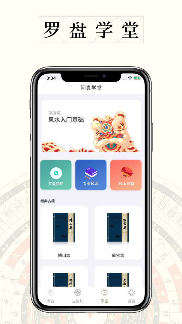 问真罗盘 v1.3.2
