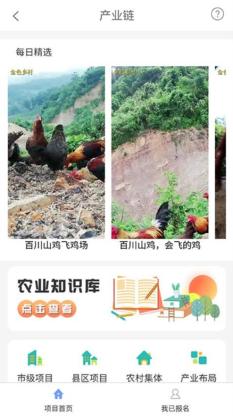 金色乡村软件APP