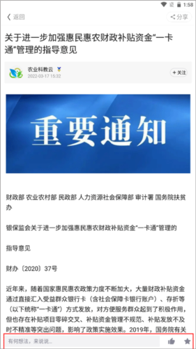 云上智农怎么获得智农豆？1