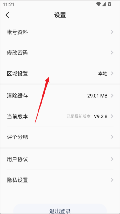 如何切换地区配图3