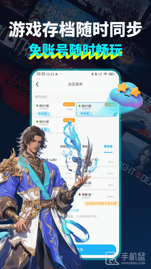 领沃云电脑 v2.6.2