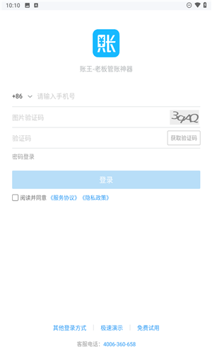 账王记账入门教程2