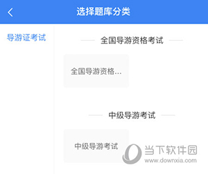 导游证雷大大怎么刷题
