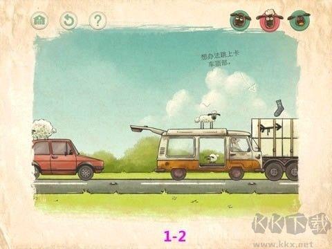 小羊回家2