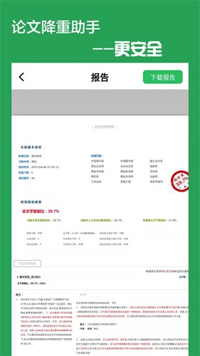 快捷论文降重助手app v5.2.3
