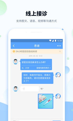健客医院app v3.3.5
