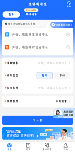 运满满冷运app怎么发货2