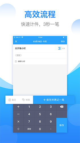 安心计件app v2.5.70
