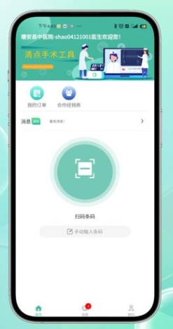 骨科嫦娥智慧系统app宣传图2