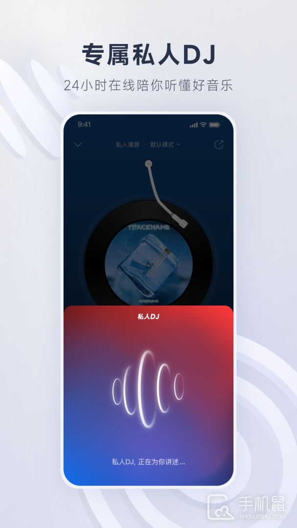 网易云音乐 v9.2.85
