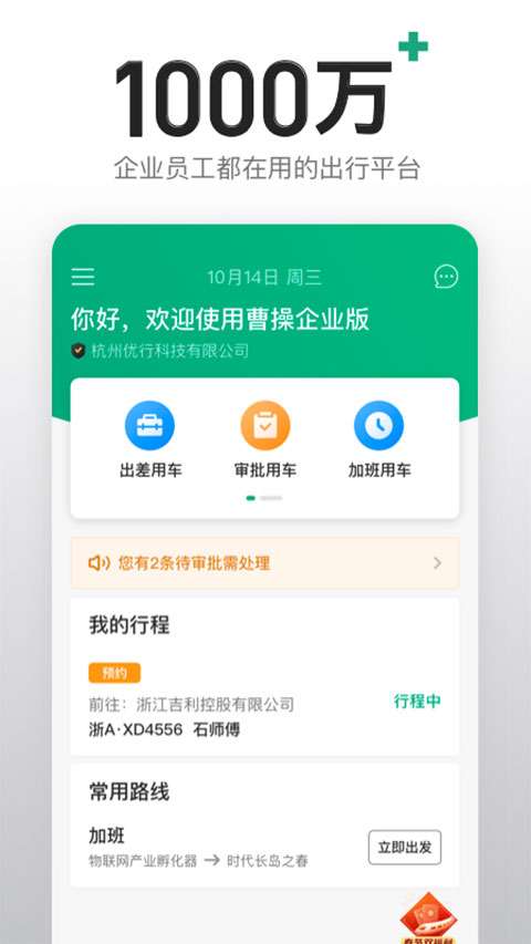 曹操企业版app官方版下载截图