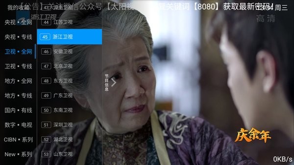 太阳直播纯净版