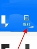 爆料方法配图2