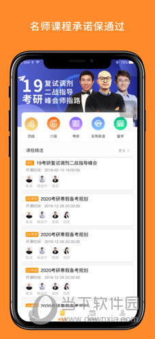 法硕考研APP