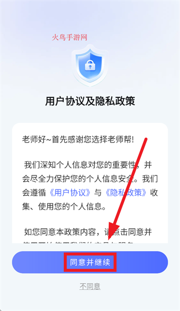 老师帮app