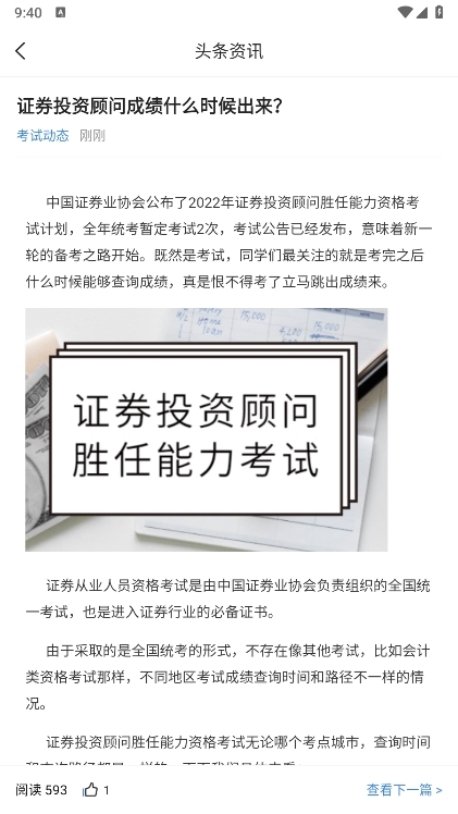 证券从业考试宝典APP截图2