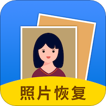 照片恢复大师App  V7.5.0下载