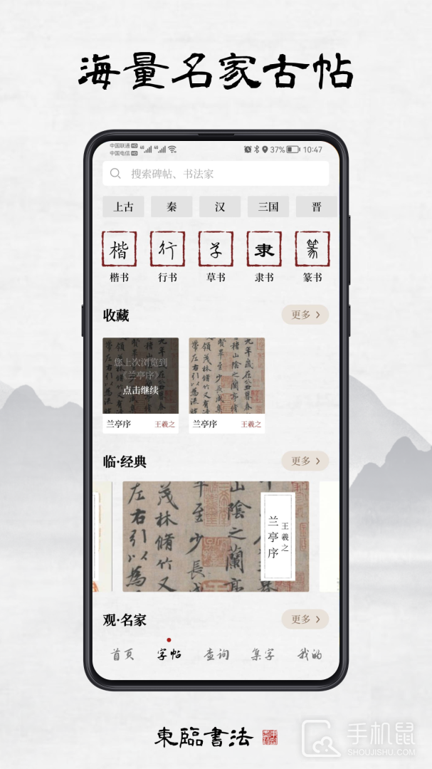 东临书法 v1.8