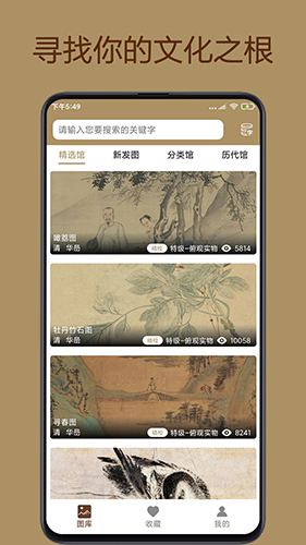 中华珍宝馆app v9.0.0
