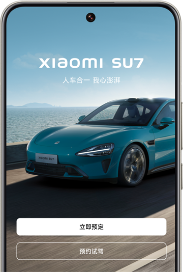 小米汽车官方版