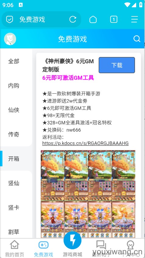 闪电手游app v999999