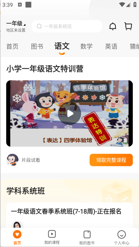 猿辅导网课