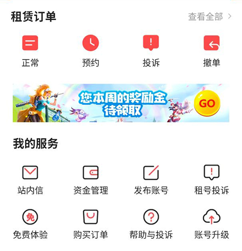 租号玩专业版7