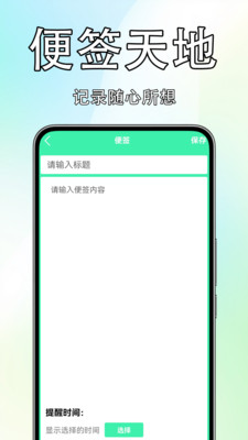 免费便签记事簿app v1.0.0.2
