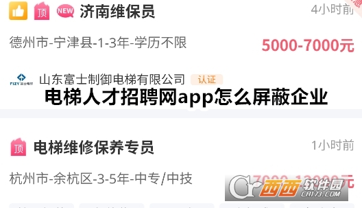 電梯人才招聘網(wǎng)app官方下載