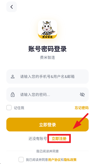 费米智连app