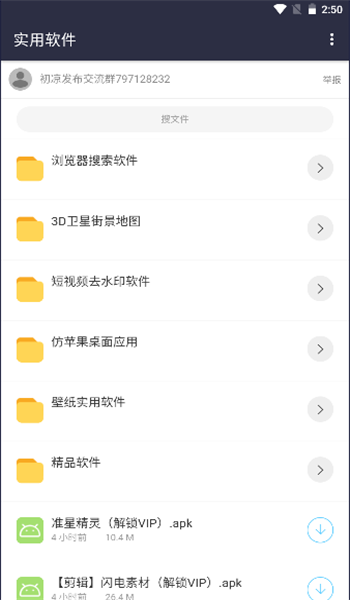 初凉软件库 v3.9