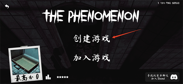The Phenomenon联机版