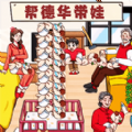 带娃高手 v1.0手游下载