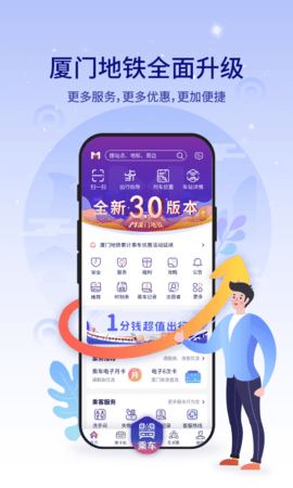厦门地铁查询路线app v3.5.4安卓版下载