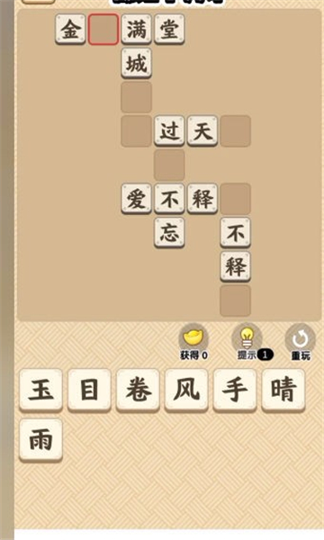 成语满堂彩 v1.0.1手游下载