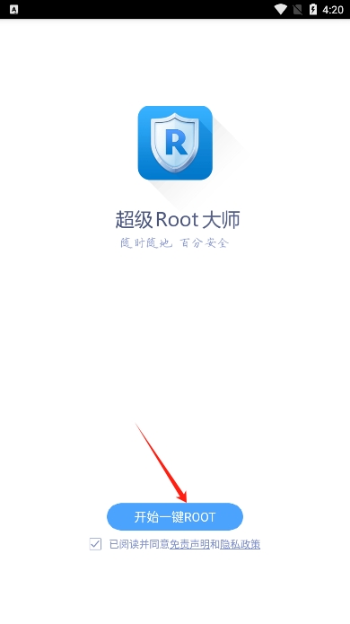 超级Root大师app官方版下载 超级Root大师app官方版下载