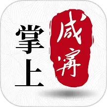 掌上咸宁 5.2.1安卓版