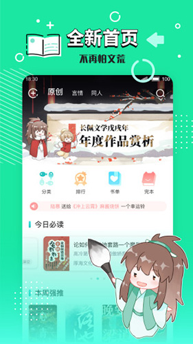 长佩阅读app v2.7.4.1