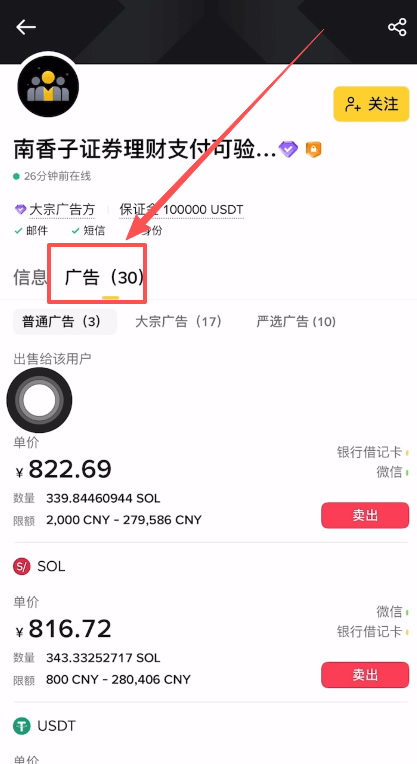 2026年币安C2C出售USDT完整指南