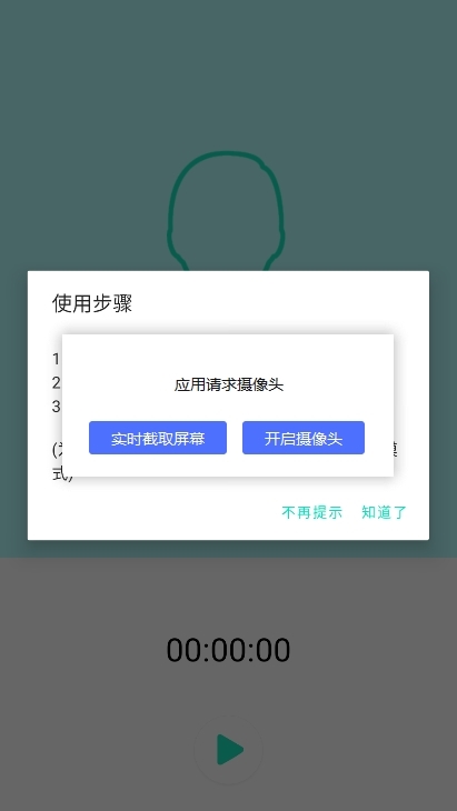 坐姿矫正APP截图4