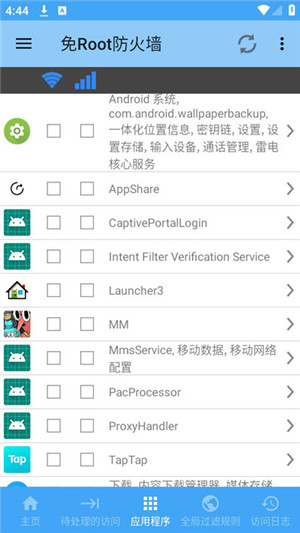 免root防火墙中文版