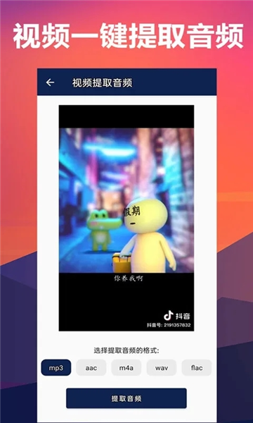 人声分离APP3