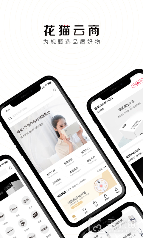 花猫云商 v2.9.7