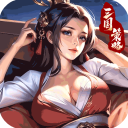 飓风三国 v5.3.1