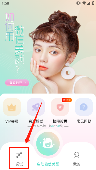 视频美颜助手6